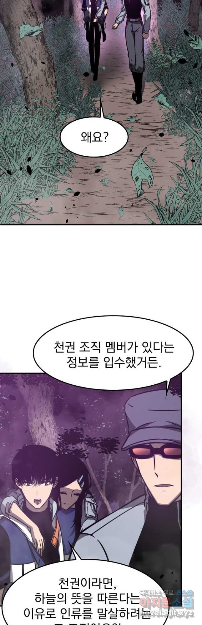 초월진화 51화 - 웹툰 이미지 3