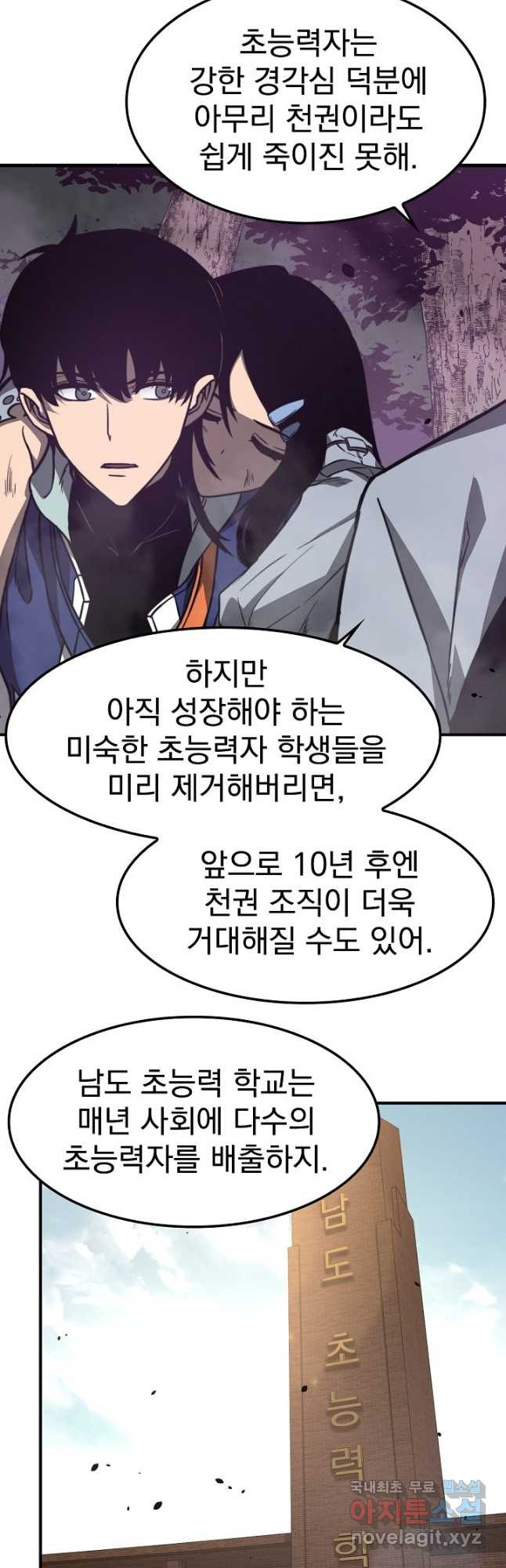 초월진화 51화 - 웹툰 이미지 9