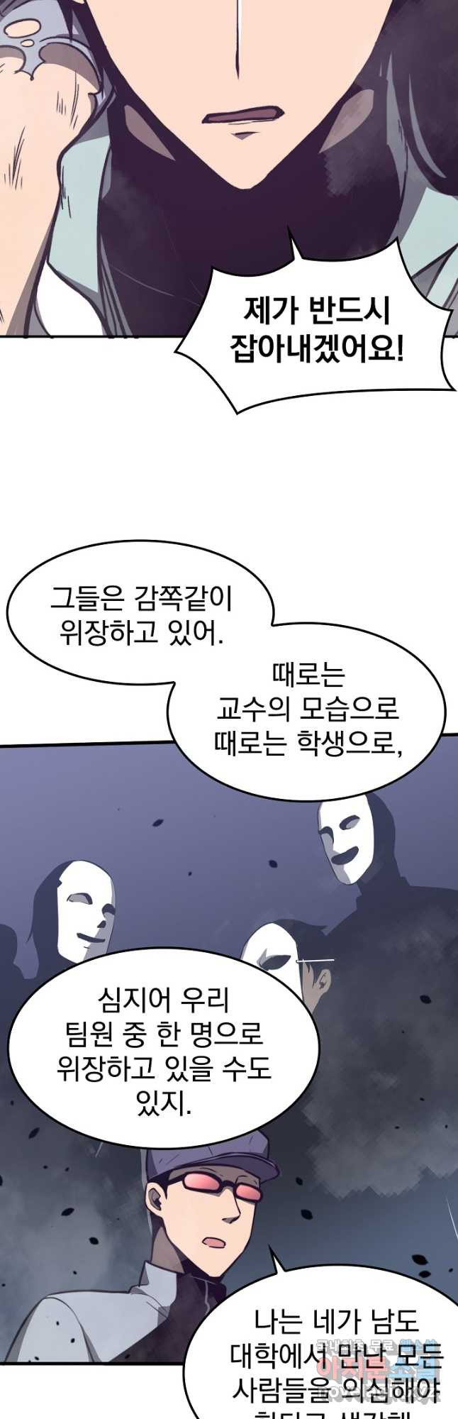 초월진화 51화 - 웹툰 이미지 13