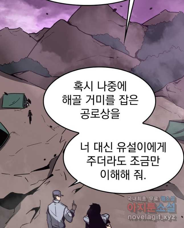 초월진화 51화 - 웹툰 이미지 15