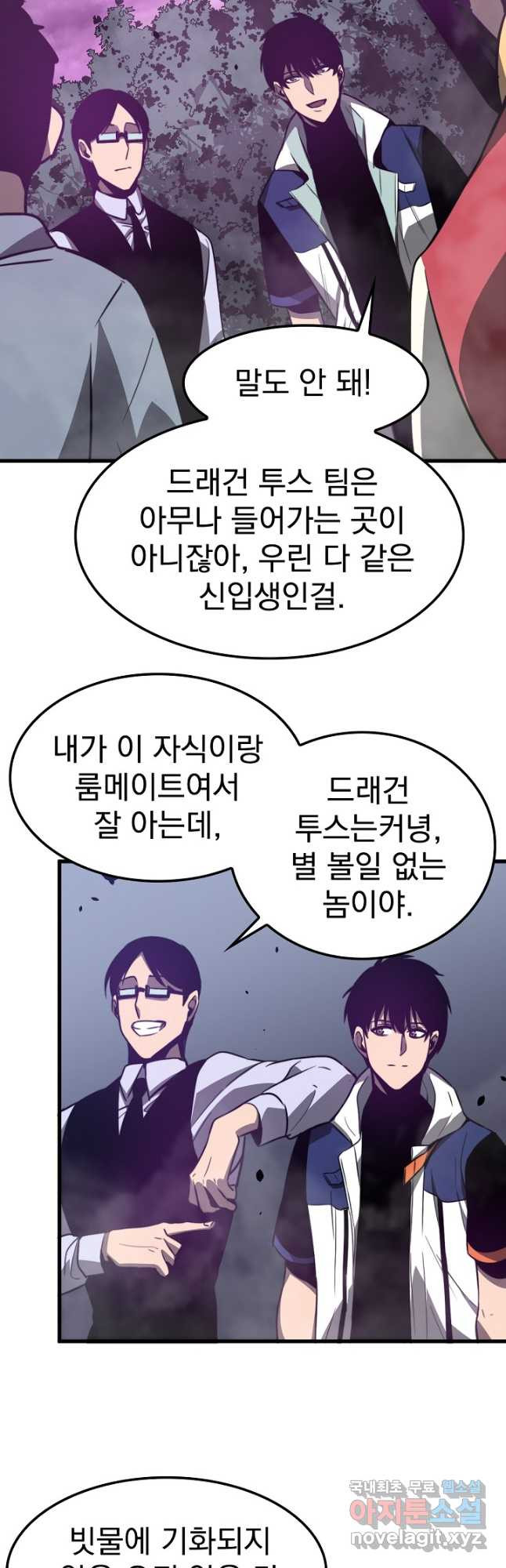 초월진화 51화 - 웹툰 이미지 20