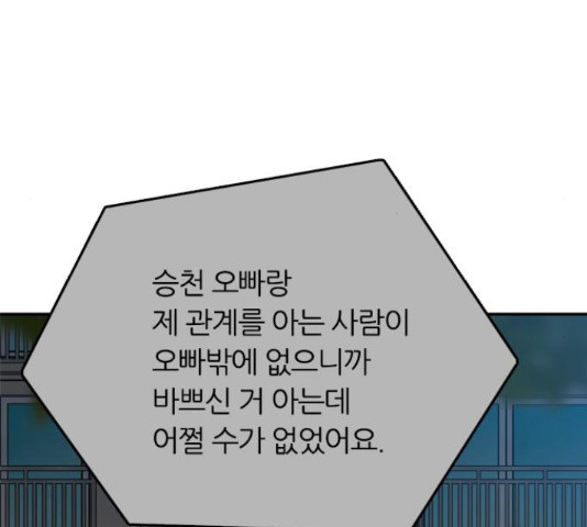 장미같은 소리 40화 - 웹툰 이미지 10