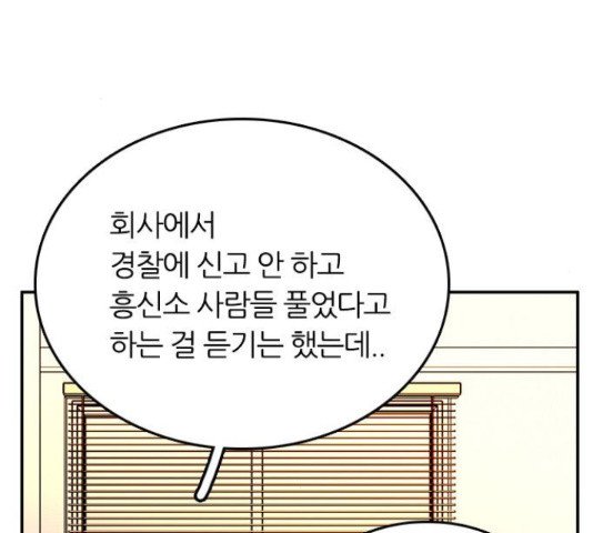 장미같은 소리 40화 - 웹툰 이미지 21