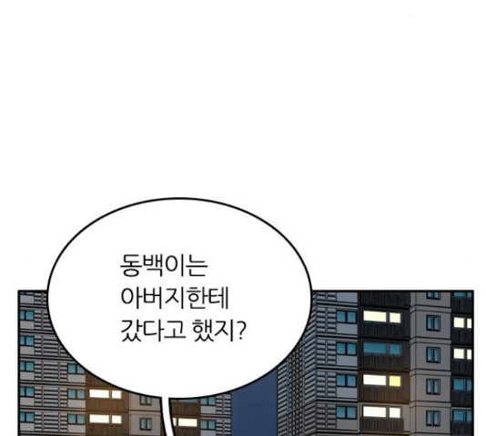 장미같은 소리 40화 - 웹툰 이미지 29