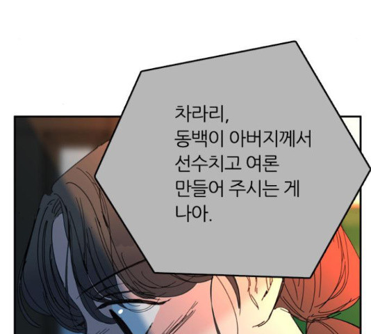 장미같은 소리 40화 - 웹툰 이미지 34