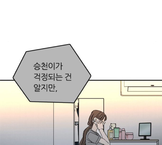 장미같은 소리 40화 - 웹툰 이미지 38