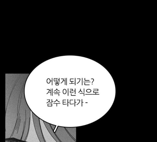 장미같은 소리 40화 - 웹툰 이미지 52