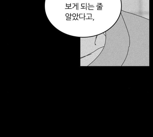 장미같은 소리 40화 - 웹툰 이미지 55