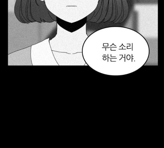 장미같은 소리 40화 - 웹툰 이미지 57