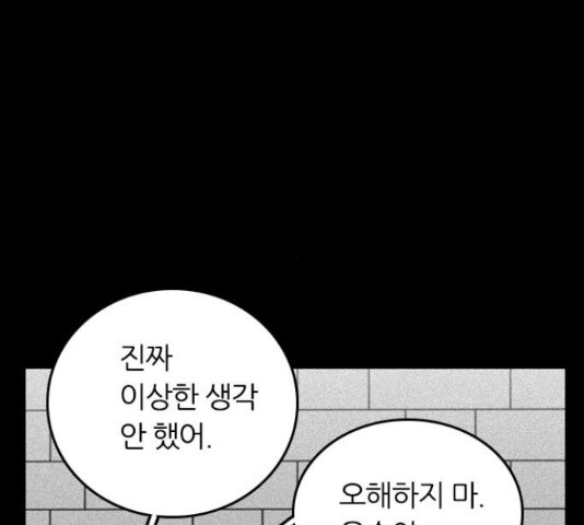 장미같은 소리 40화 - 웹툰 이미지 62