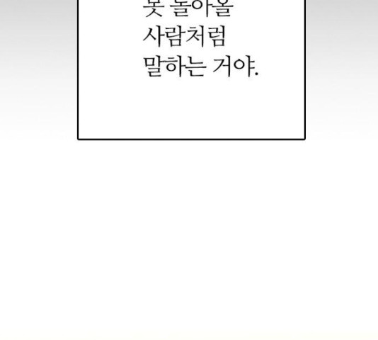 장미같은 소리 40화 - 웹툰 이미지 90