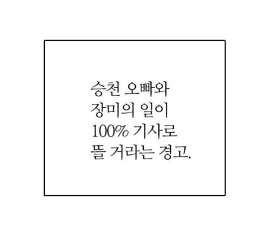 장미같은 소리 40화 - 웹툰 이미지 100