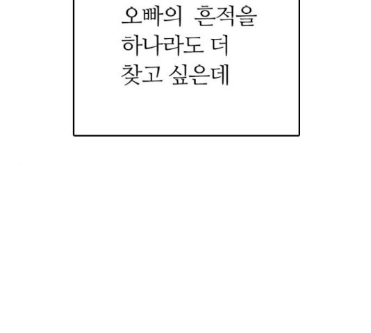 장미같은 소리 40화 - 웹툰 이미지 106