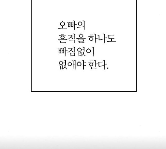 장미같은 소리 40화 - 웹툰 이미지 109