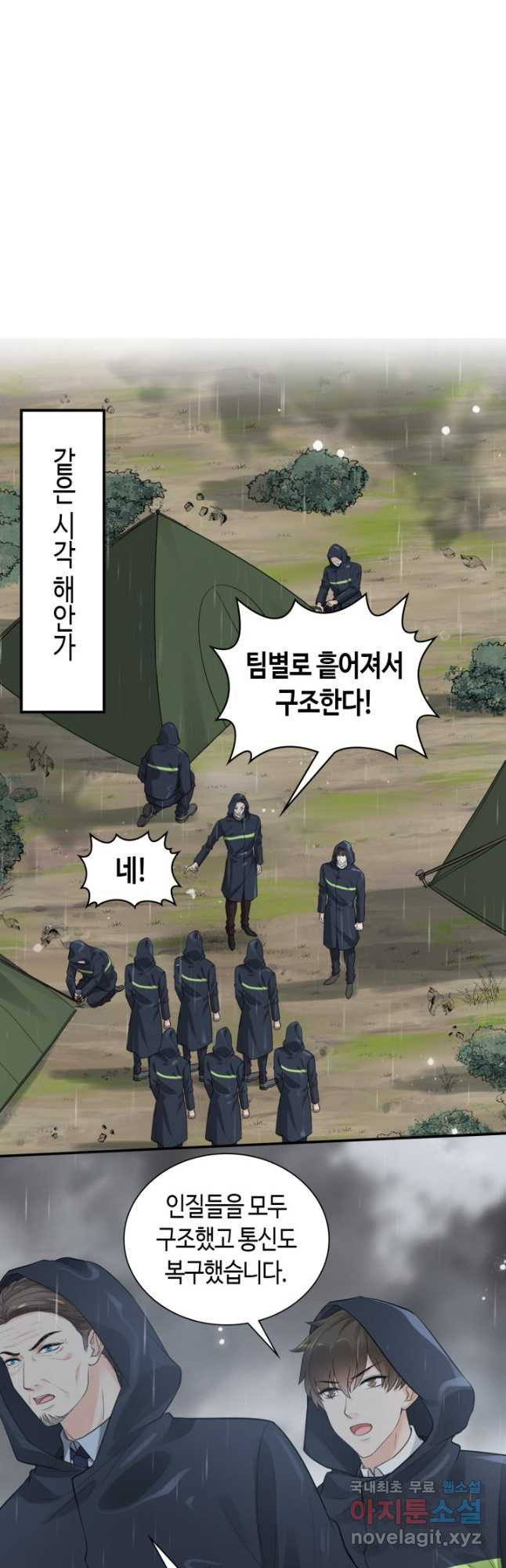 속도위반 대표님과 계약 아내 469화 - 웹툰 이미지 13