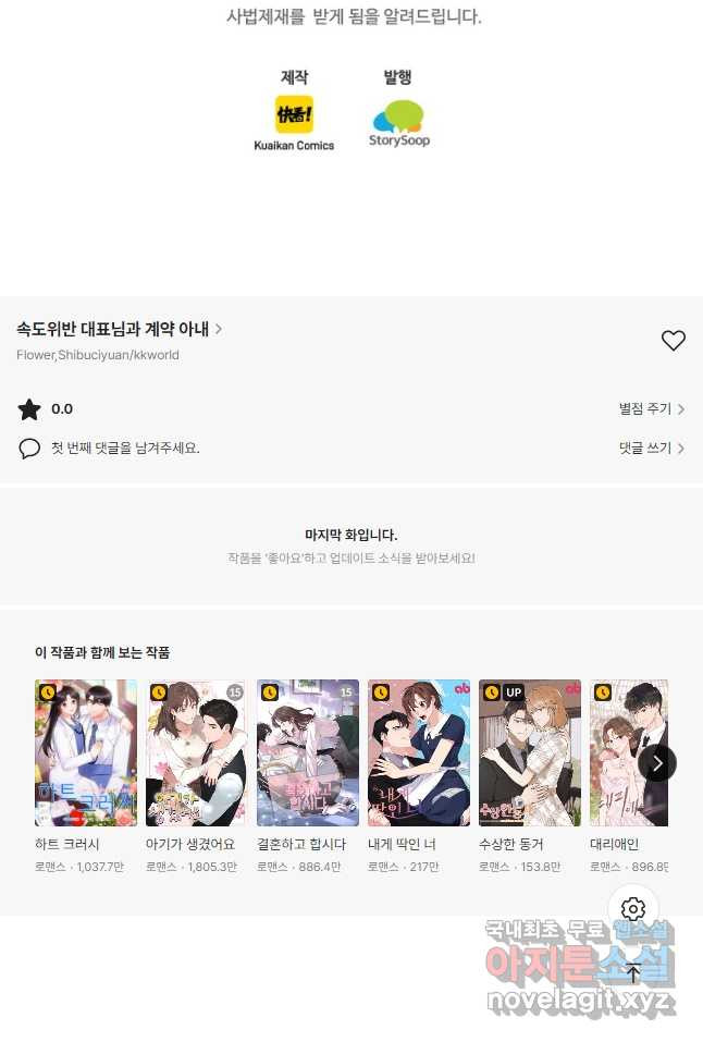 속도위반 대표님과 계약 아내 469화 - 웹툰 이미지 22