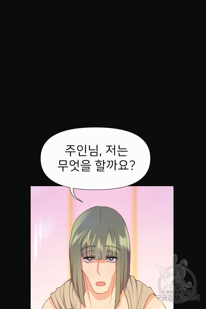 신탁으로 남편을 얻었습니다 29화 - 웹툰 이미지 18