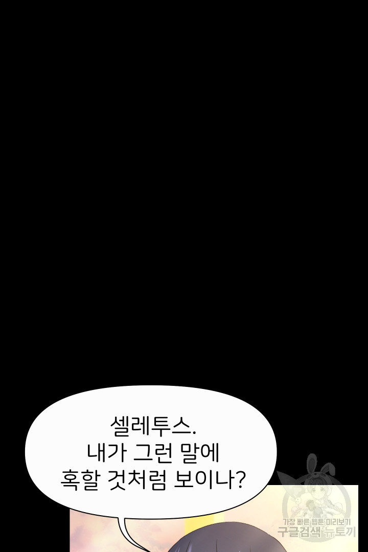 신탁으로 남편을 얻었습니다 29화 - 웹툰 이미지 30