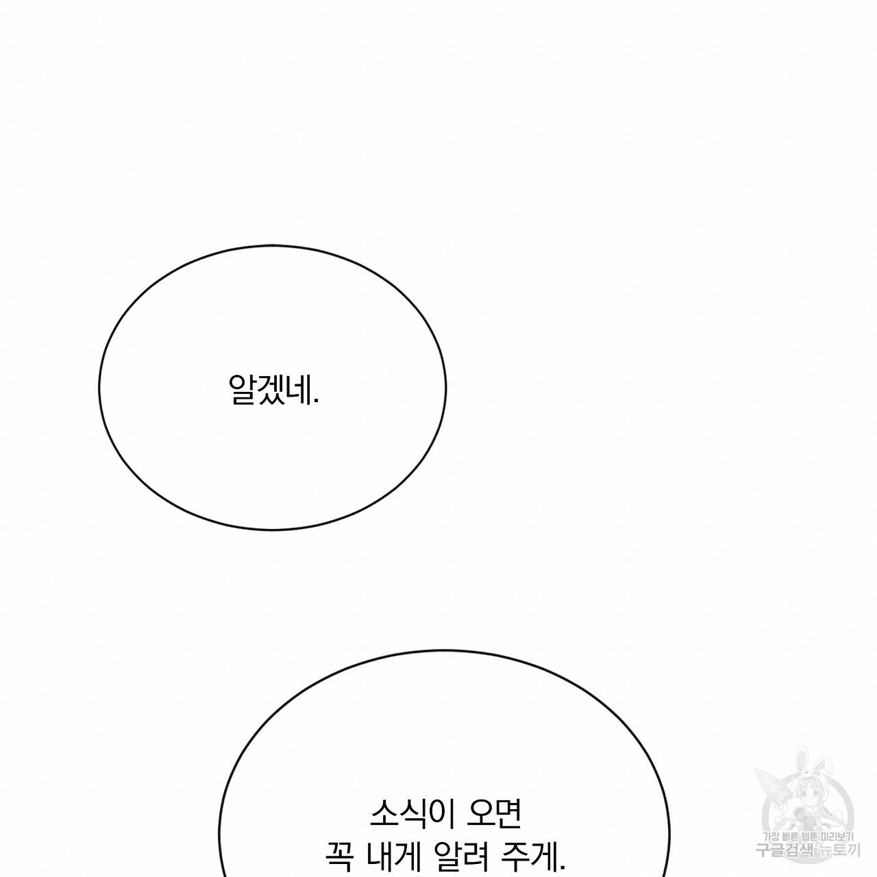 잠 못 드는 시녀의 밤 25화 - 웹툰 이미지 80