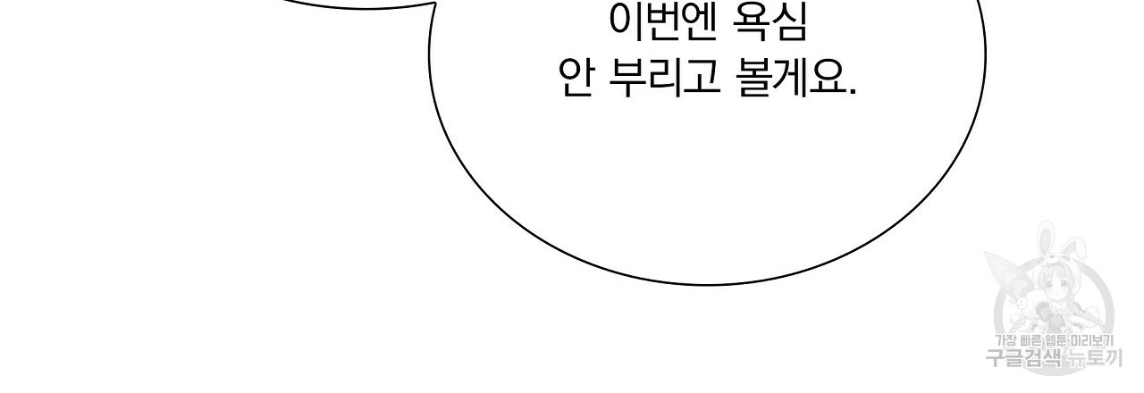 잠 못 드는 시녀의 밤 25화 - 웹툰 이미지 221