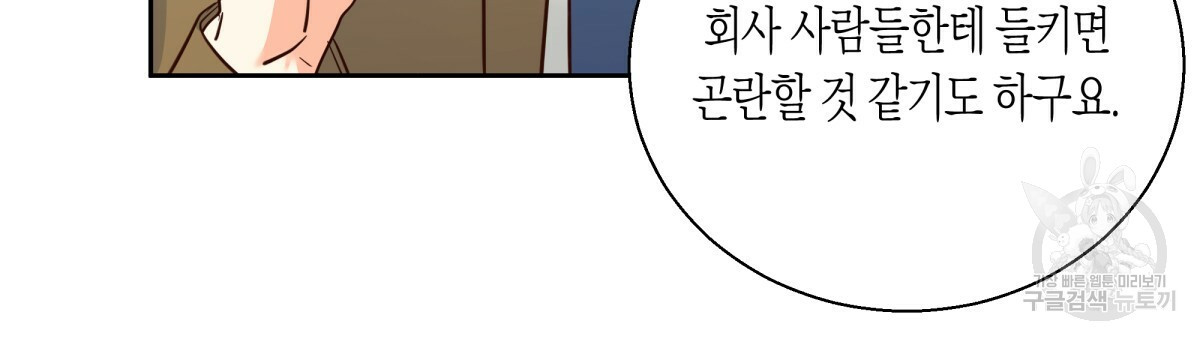 위험한 편의점 82화 - 웹툰 이미지 72