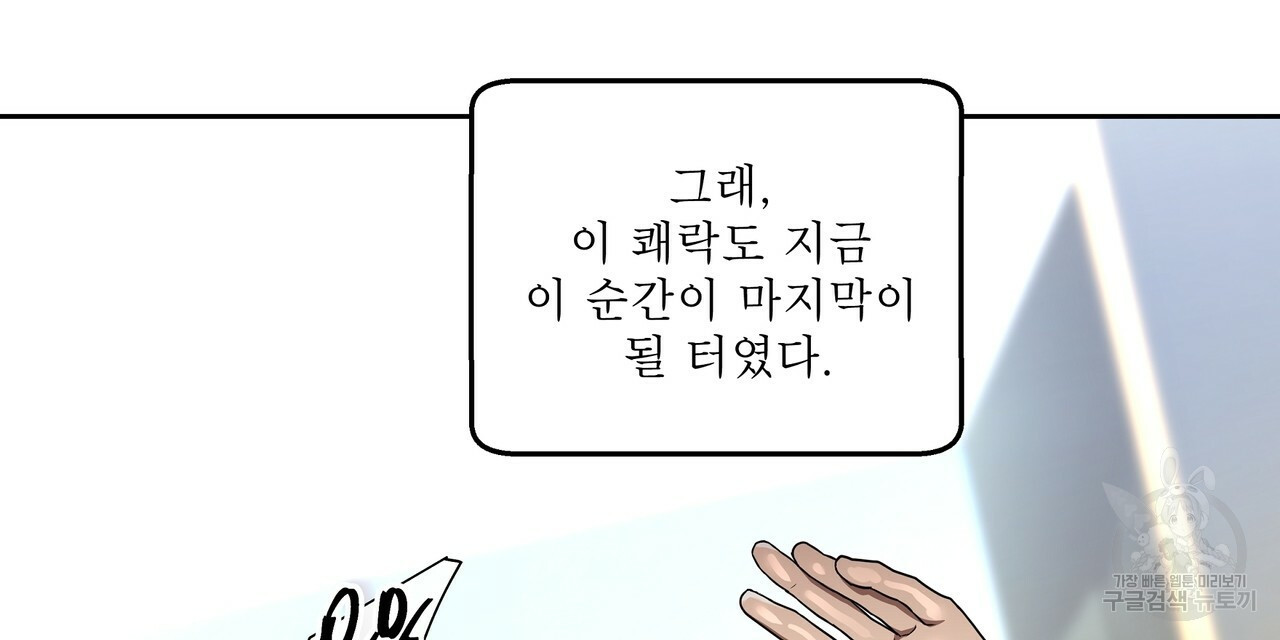 막상막하 8화 - 웹툰 이미지 117