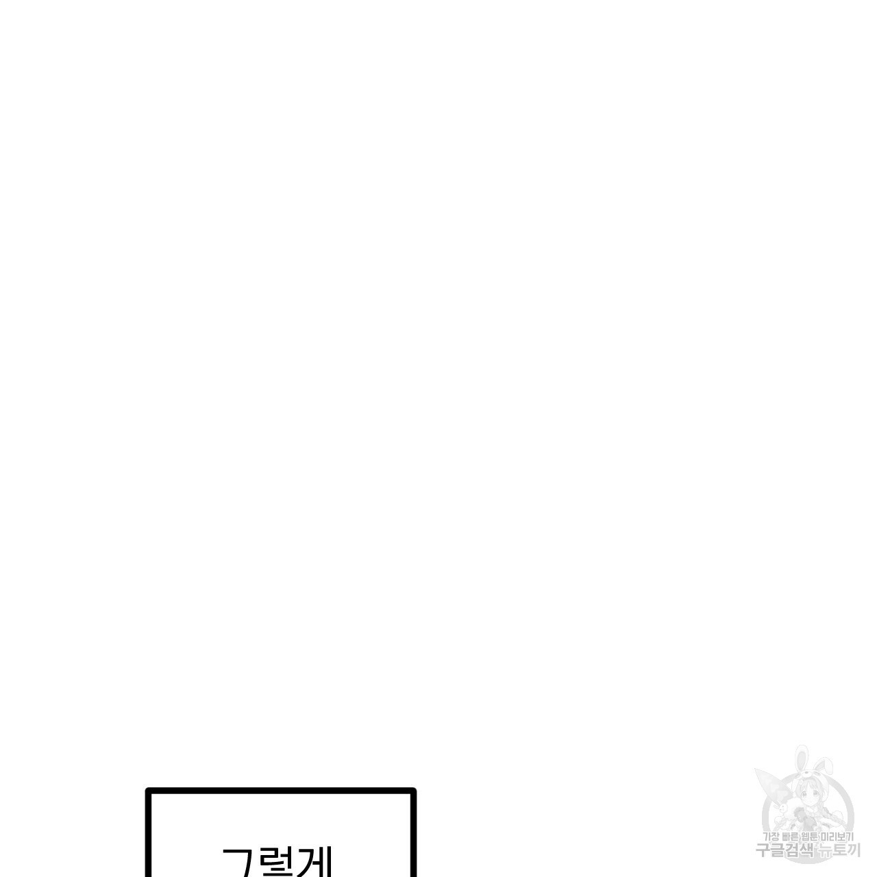 하비비의 토끼들 55화 - 웹툰 이미지 8