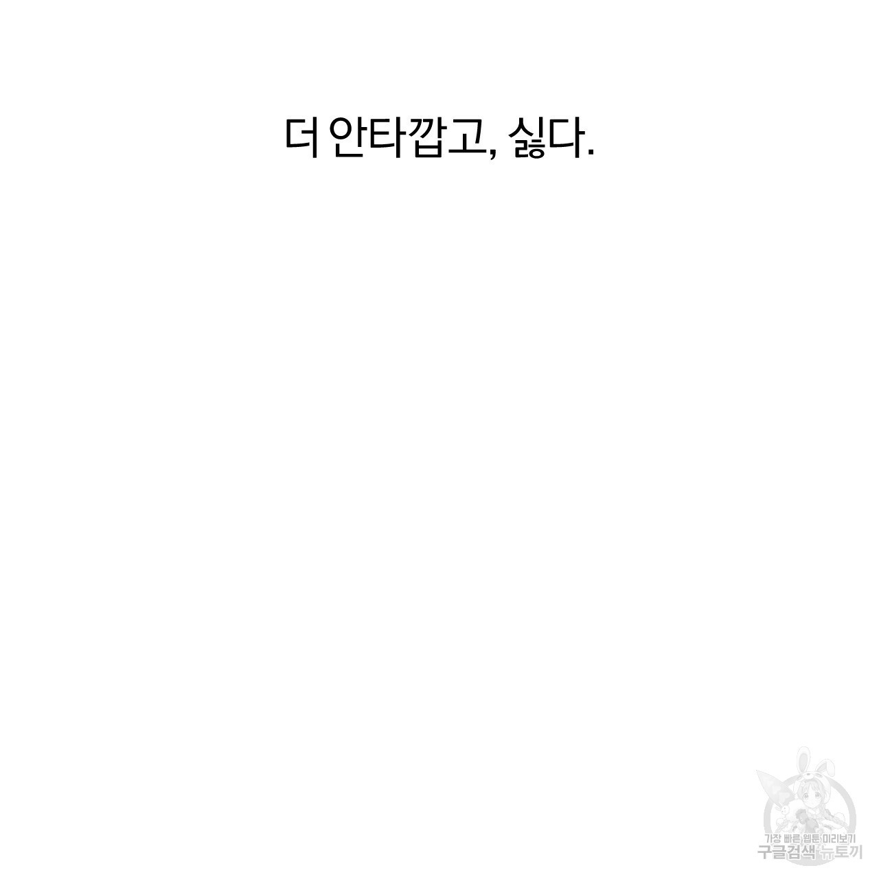 하비비의 토끼들 55화 - 웹툰 이미지 115