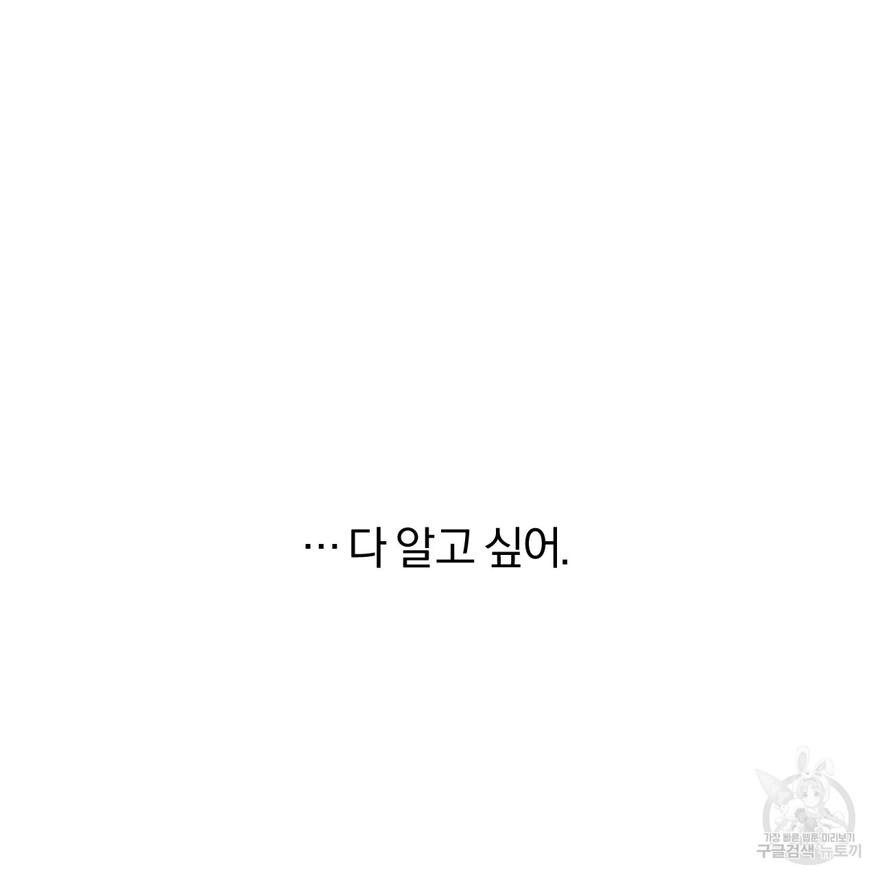 하비비의 토끼들 55화 - 웹툰 이미지 127