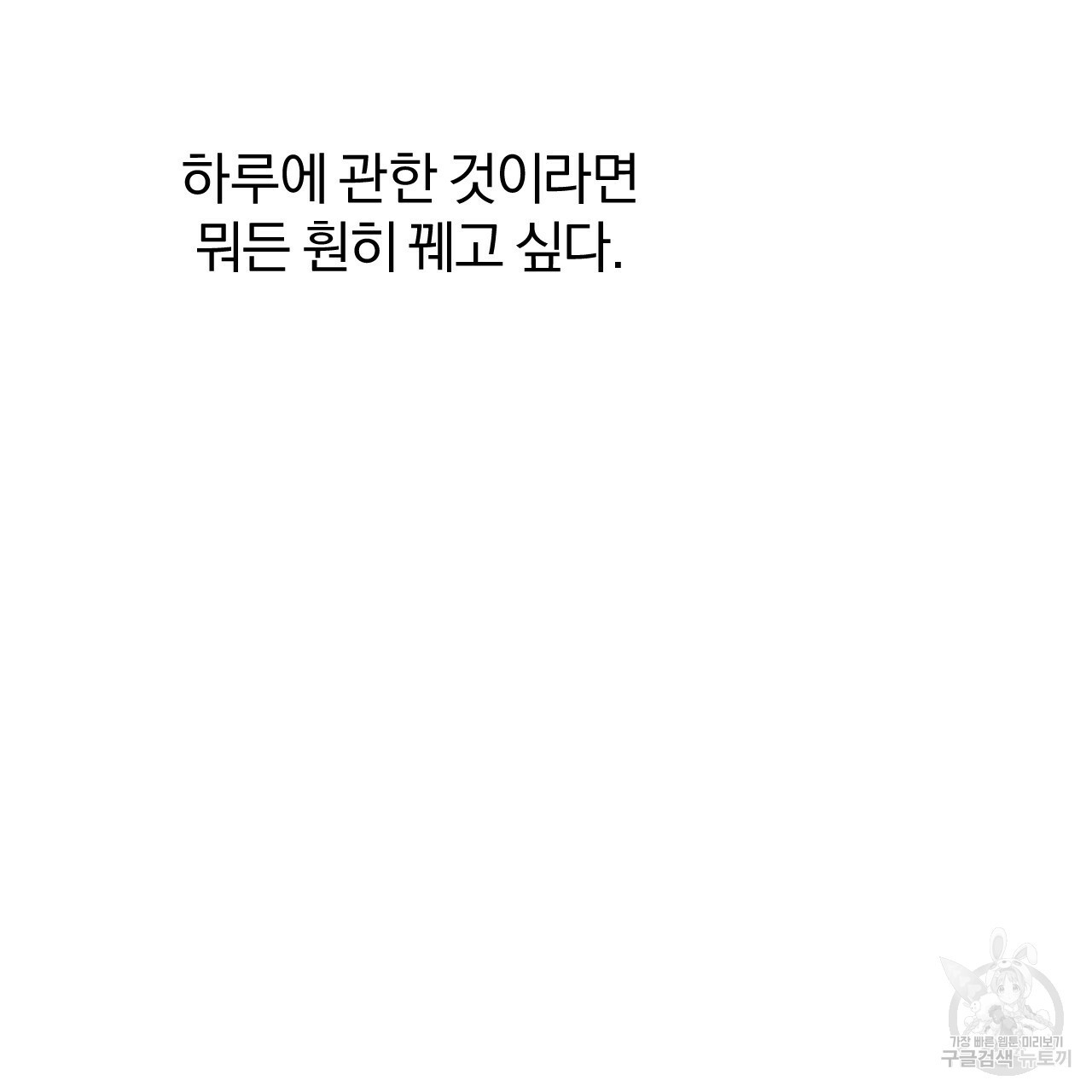 하비비의 토끼들 55화 - 웹툰 이미지 130