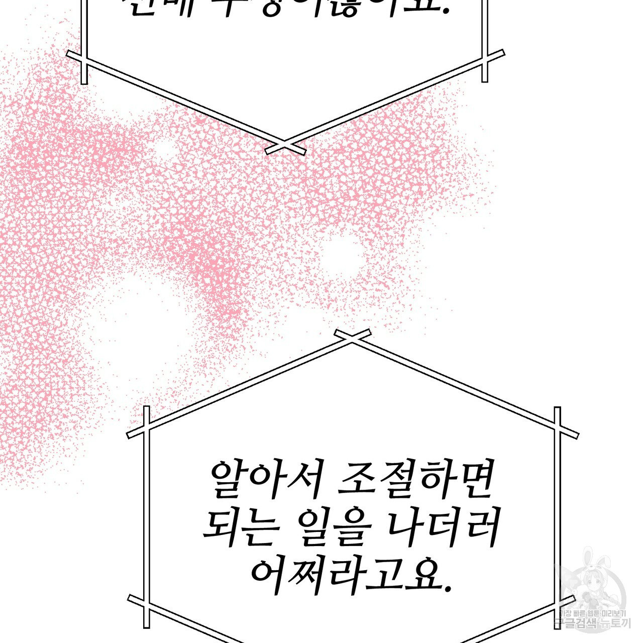 캠퍼스 트랩 25화 - 웹툰 이미지 141