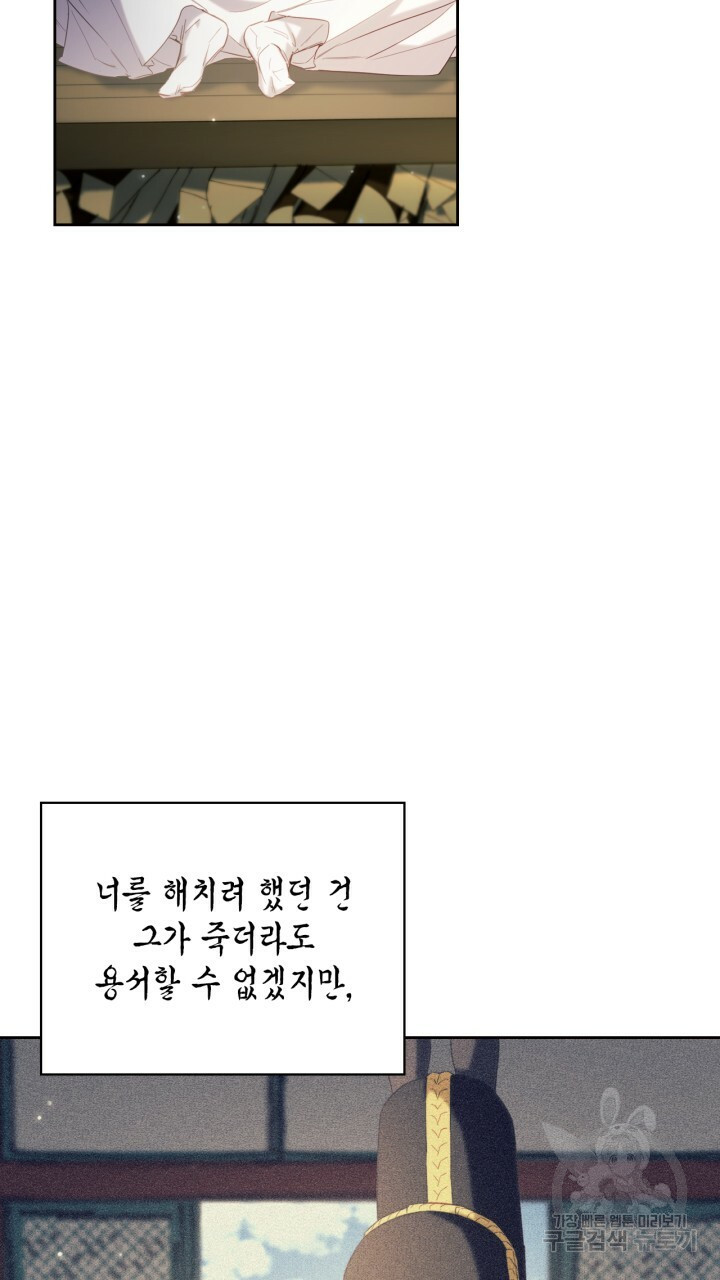 절벽에 뜬 달 외전2 17화 - 웹툰 이미지 30