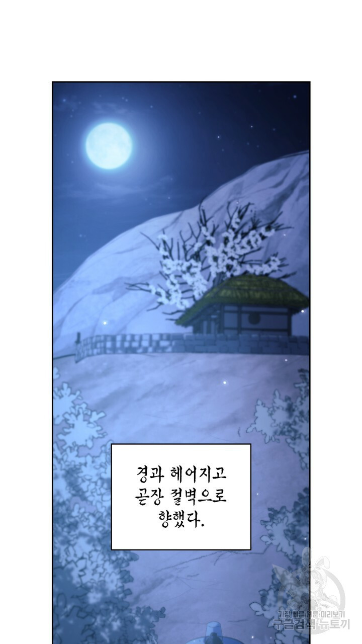 절벽에 뜬 달 외전2 17화 - 웹툰 이미지 33