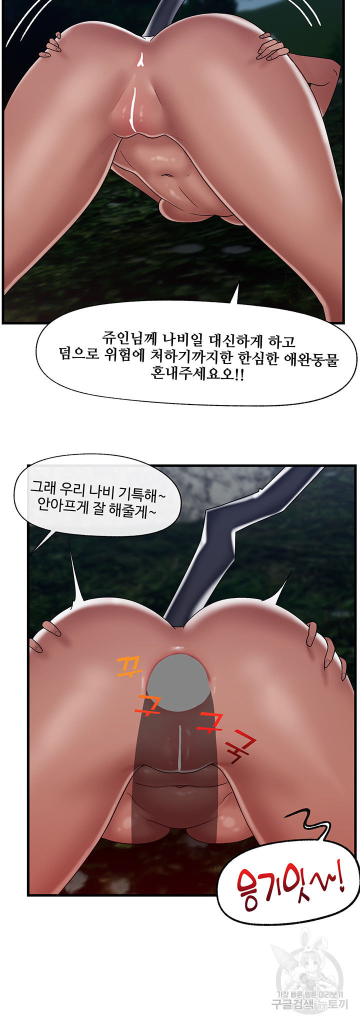 내 맘대로 이세계 최면 42화 - 웹툰 이미지 19