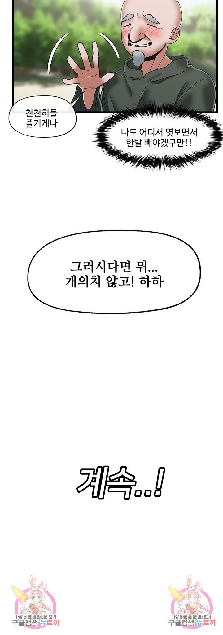 내 맘대로 이세계 최면 42화 - 웹툰 이미지 39