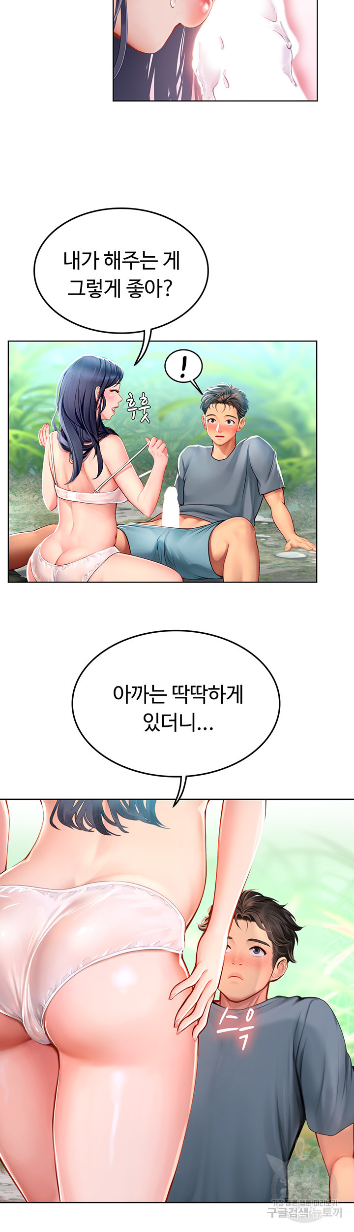 인턴 해녀 7화 - 웹툰 이미지 18