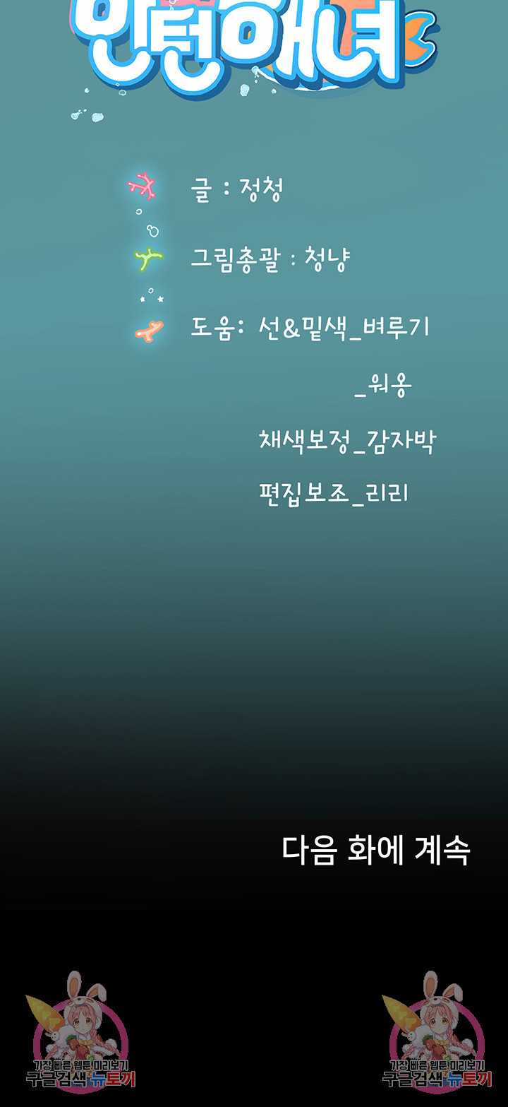 인턴 해녀 7화 - 웹툰 이미지 65