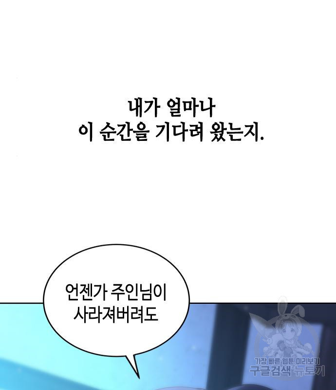 주인님을 잡아먹는 방법 28화 - 웹툰 이미지 14