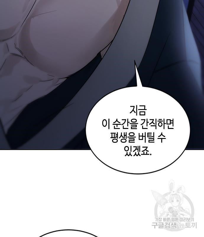 주인님을 잡아먹는 방법 28화 - 웹툰 이미지 16