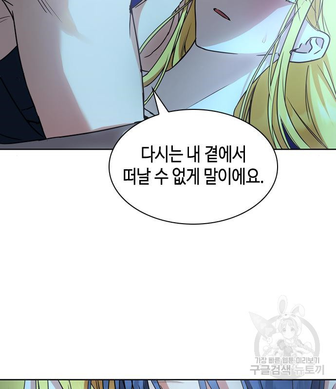 주인님을 잡아먹는 방법 28화 - 웹툰 이미지 18