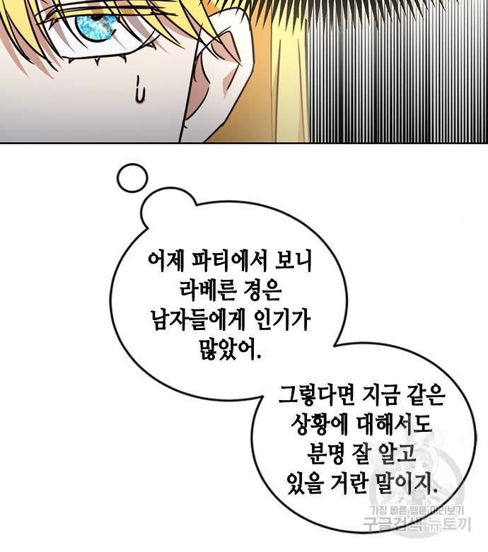 주인님을 잡아먹는 방법 28화 - 웹툰 이미지 52