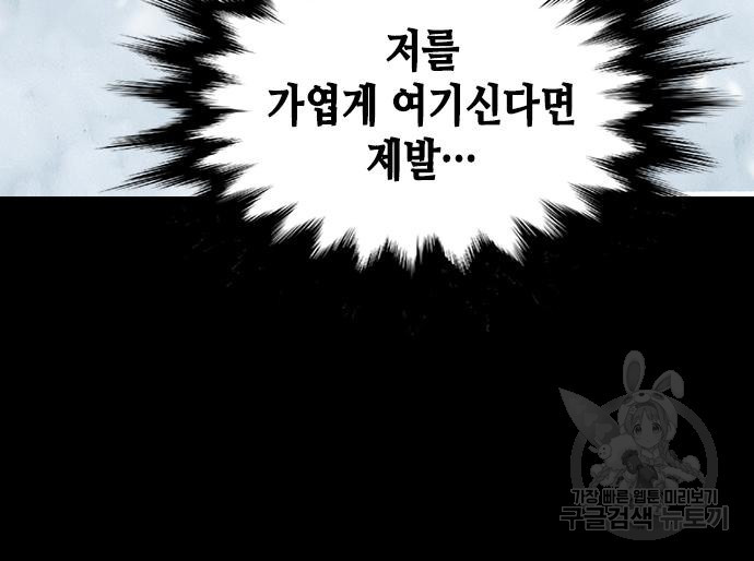 주인님을 잡아먹는 방법 28화 - 웹툰 이미지 133