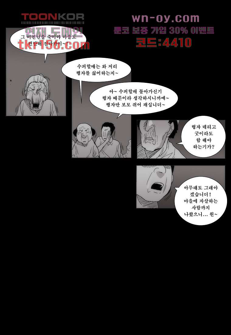 장마 60화 - 웹툰 이미지 7