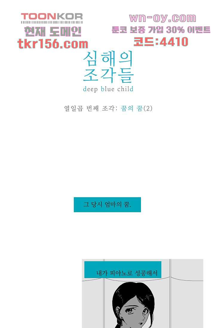 심해의 조각들 55화 - 웹툰 이미지 1