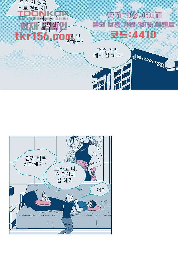 심해의 조각들 55화 - 웹툰 이미지 25