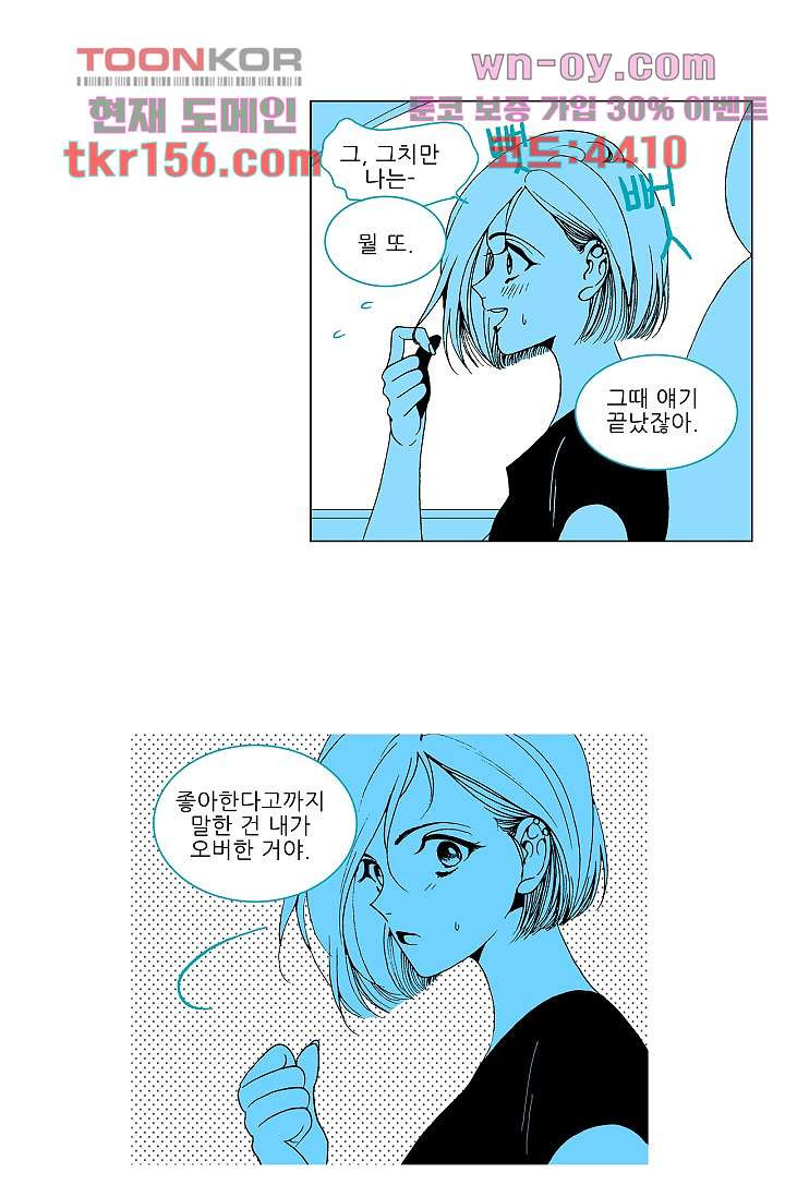 심해의 조각들 55화 - 웹툰 이미지 30