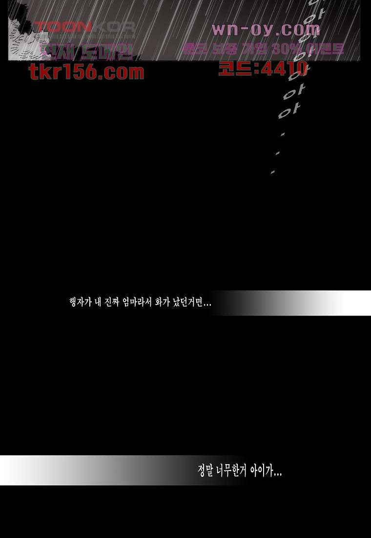 장마 60화 - 웹툰 이미지 54