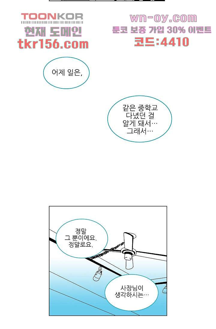 심해의 조각들 55화 - 웹툰 이미지 44