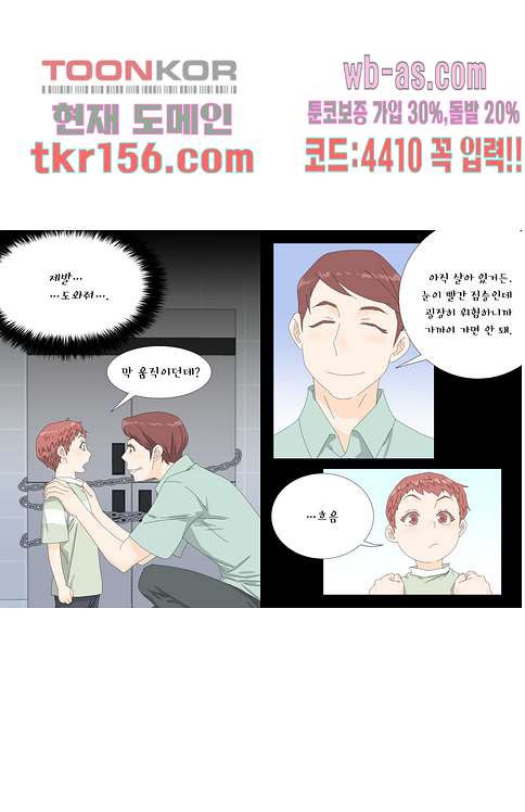 뱀파이어 셰프 55화 - 웹툰 이미지 11