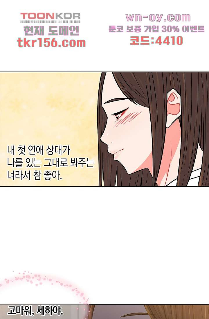 요조신사 마초숙녀 49화 - 웹툰 이미지 47